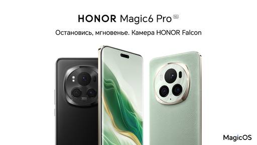 Мобильные приложения - Ритейлеры начали продажи нового флагмана HONOR Magic 6 Pro